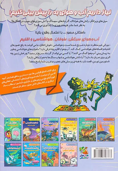 دانش مصور جلد سوم آب و هوای سرکش طوفان اقلیم و هواشناسی
